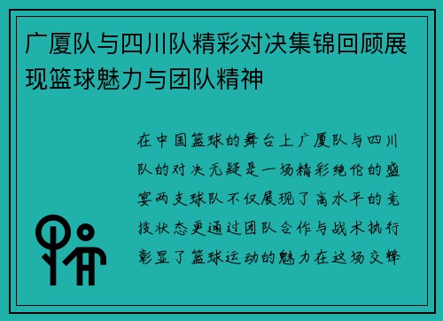 广厦队与四川队精彩对决集锦回顾展现篮球魅力与团队精神
