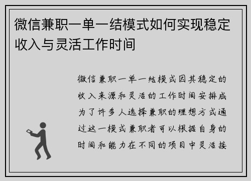 微信兼职一单一结模式如何实现稳定收入与灵活工作时间