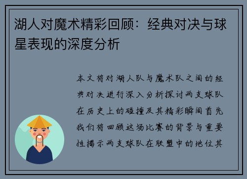 湖人对魔术精彩回顾：经典对决与球星表现的深度分析