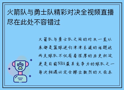 火箭队与勇士队精彩对决全视频直播尽在此处不容错过