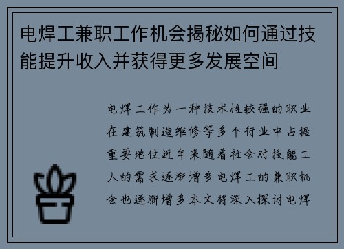 电焊工兼职工作机会揭秘如何通过技能提升收入并获得更多发展空间