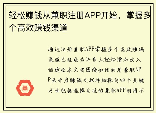 轻松赚钱从兼职注册APP开始，掌握多个高效赚钱渠道