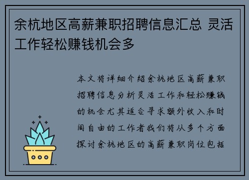 余杭地区高薪兼职招聘信息汇总 灵活工作轻松赚钱机会多