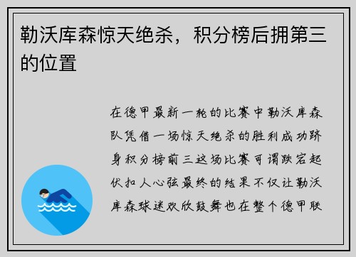 勒沃库森惊天绝杀，积分榜后拥第三的位置
