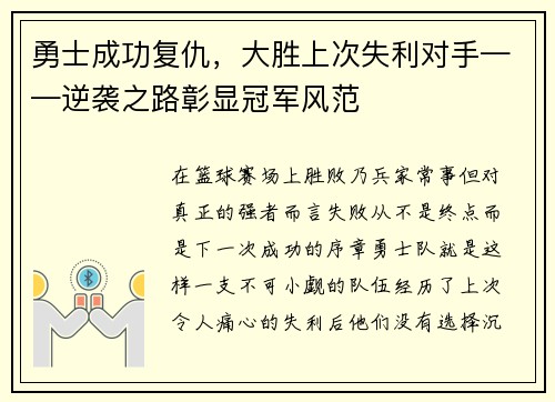 勇士成功复仇，大胜上次失利对手——逆袭之路彰显冠军风范