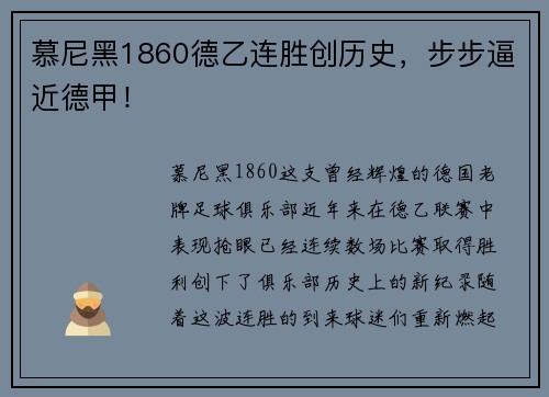 慕尼黑1860德乙连胜创历史，步步逼近德甲！