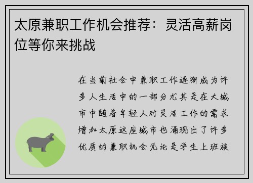 太原兼职工作机会推荐：灵活高薪岗位等你来挑战