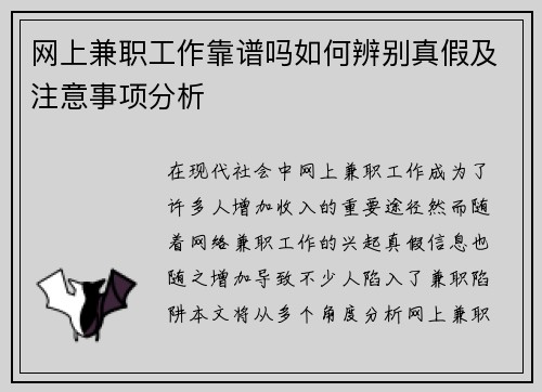 网上兼职工作靠谱吗如何辨别真假及注意事项分析