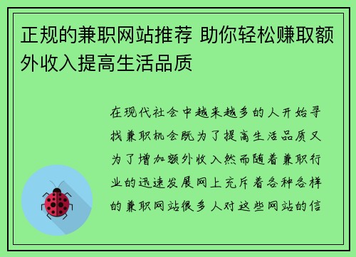 正规的兼职网站推荐 助你轻松赚取额外收入提高生活品质