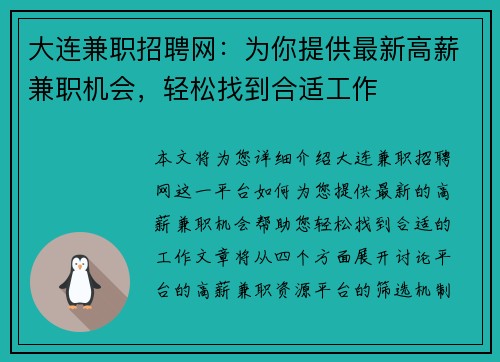 大连兼职招聘网：为你提供最新高薪兼职机会，轻松找到合适工作
