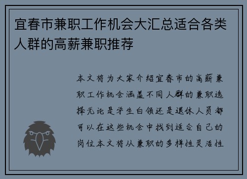 宜春市兼职工作机会大汇总适合各类人群的高薪兼职推荐