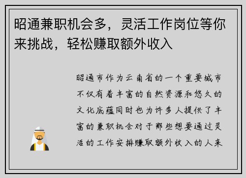 昭通兼职机会多，灵活工作岗位等你来挑战，轻松赚取额外收入