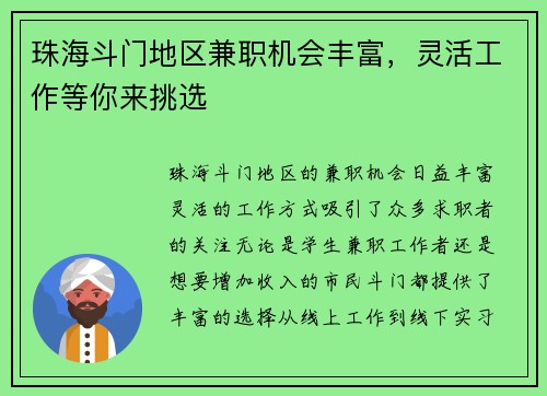 珠海斗门地区兼职机会丰富，灵活工作等你来挑选