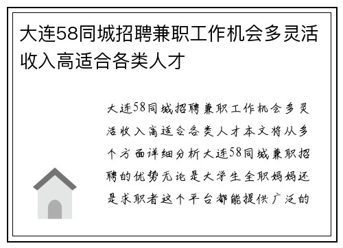 大连58同城招聘兼职工作机会多灵活收入高适合各类人才