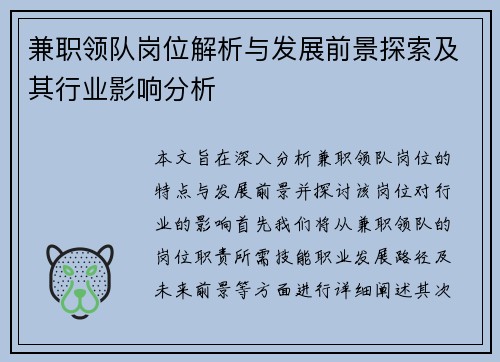 兼职领队岗位解析与发展前景探索及其行业影响分析