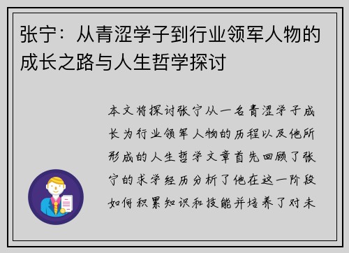 张宁：从青涩学子到行业领军人物的成长之路与人生哲学探讨