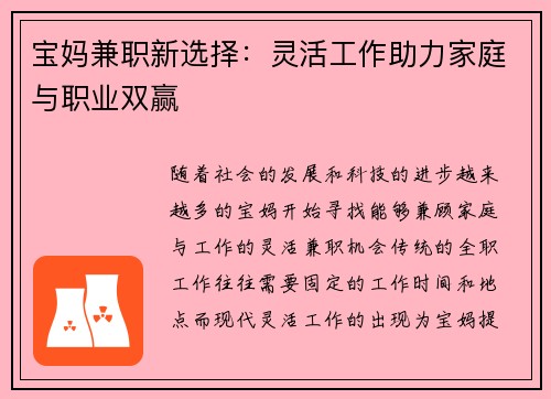 宝妈兼职新选择：灵活工作助力家庭与职业双赢