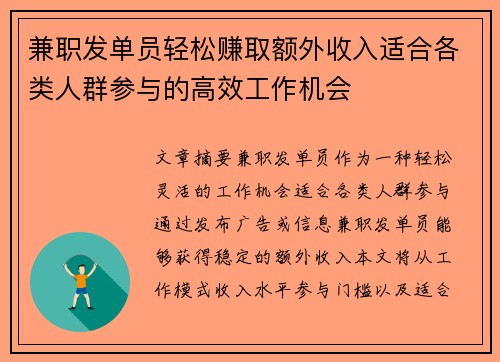 兼职发单员轻松赚取额外收入适合各类人群参与的高效工作机会
