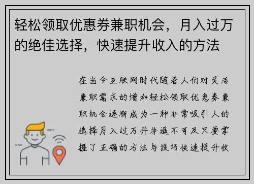 轻松领取优惠券兼职机会，月入过万的绝佳选择，快速提升收入的方法