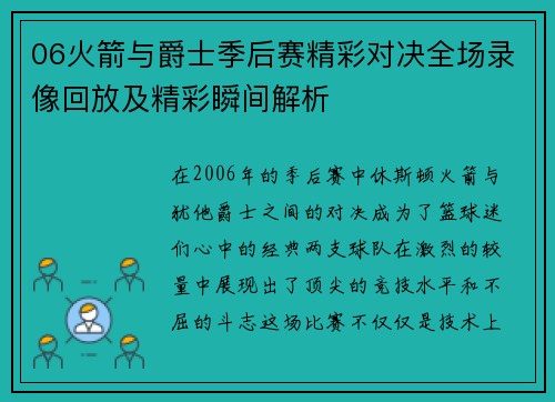06火箭与爵士季后赛精彩对决全场录像回放及精彩瞬间解析