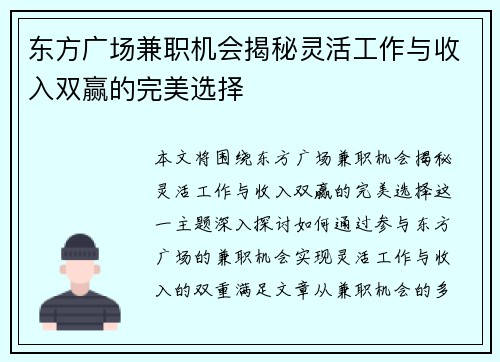 东方广场兼职机会揭秘灵活工作与收入双赢的完美选择
