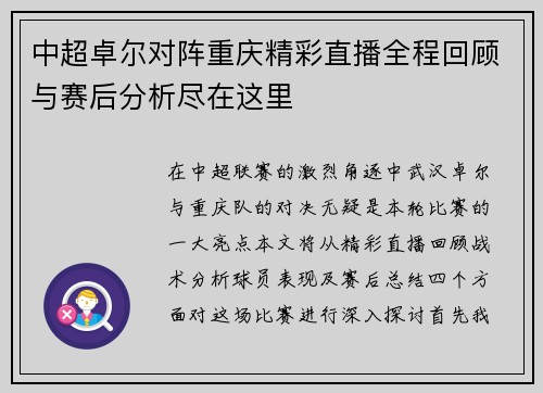 中超卓尔对阵重庆精彩直播全程回顾与赛后分析尽在这里