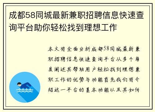 成都58同城最新兼职招聘信息快速查询平台助你轻松找到理想工作