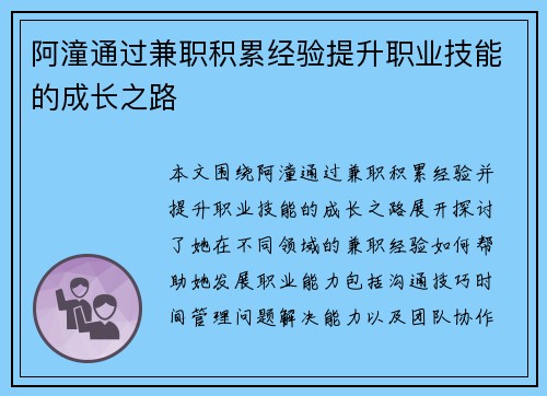 阿潼通过兼职积累经验提升职业技能的成长之路