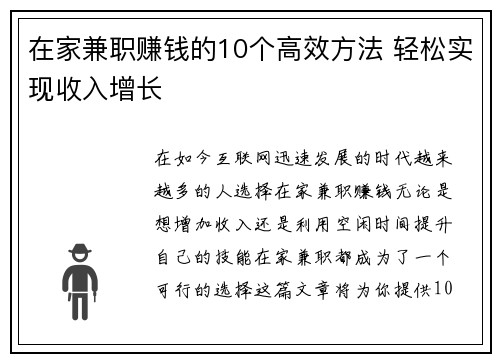 在家兼职赚钱的10个高效方法 轻松实现收入增长