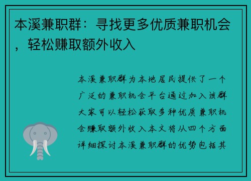 本溪兼职群：寻找更多优质兼职机会，轻松赚取额外收入