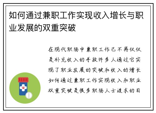 如何通过兼职工作实现收入增长与职业发展的双重突破