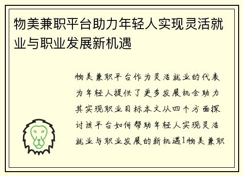 物美兼职平台助力年轻人实现灵活就业与职业发展新机遇