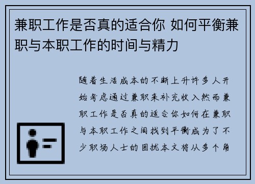 兼职工作是否真的适合你 如何平衡兼职与本职工作的时间与精力