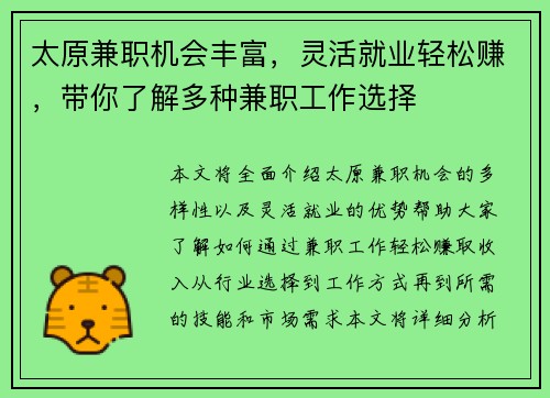太原兼职机会丰富，灵活就业轻松赚，带你了解多种兼职工作选择