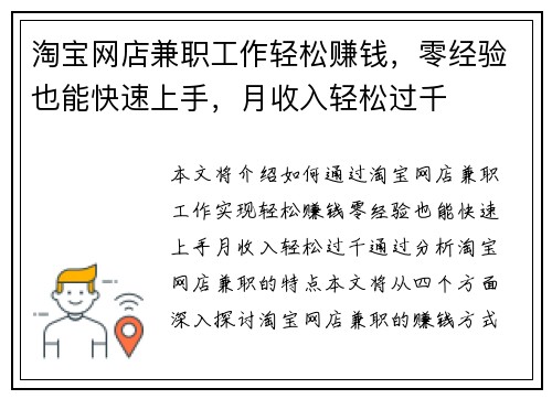 淘宝网店兼职工作轻松赚钱，零经验也能快速上手，月收入轻松过千