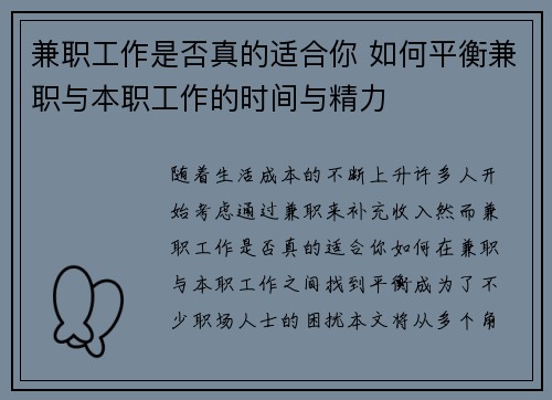 兼职工作是否真的适合你 如何平衡兼职与本职工作的时间与精力