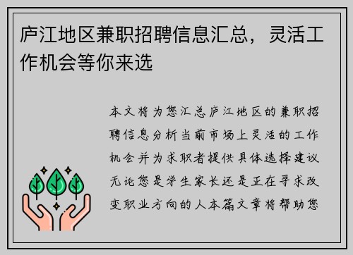 庐江地区兼职招聘信息汇总，灵活工作机会等你来选