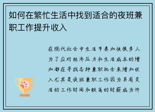如何在繁忙生活中找到适合的夜班兼职工作提升收入