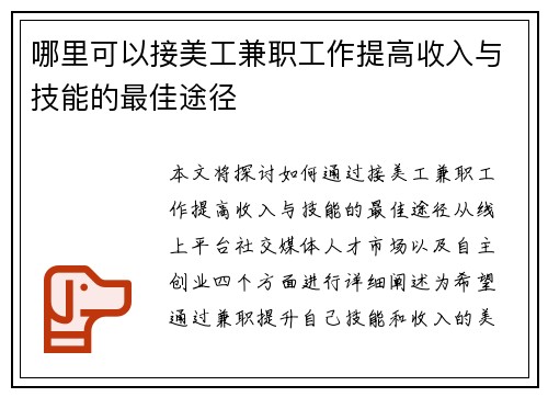 哪里可以接美工兼职工作提高收入与技能的最佳途径