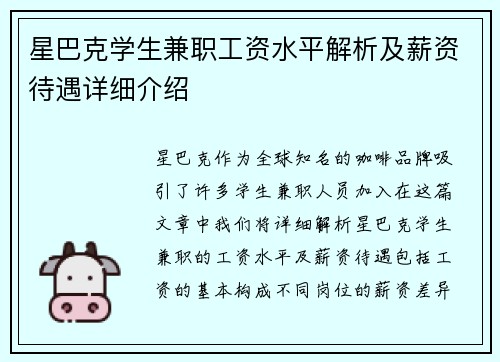 星巴克学生兼职工资水平解析及薪资待遇详细介绍