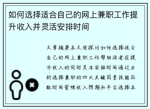 如何选择适合自己的网上兼职工作提升收入并灵活安排时间