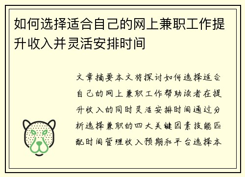 如何选择适合自己的网上兼职工作提升收入并灵活安排时间