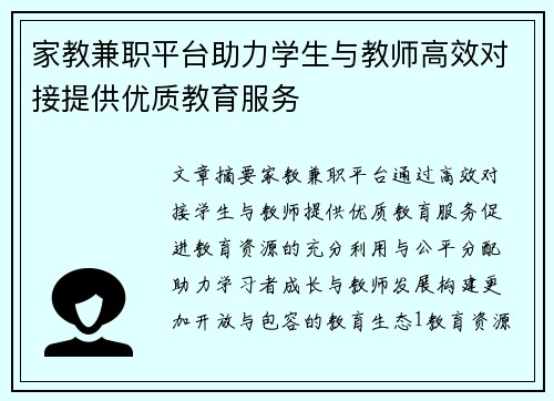 家教兼职平台助力学生与教师高效对接提供优质教育服务