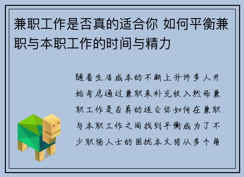 兼职工作是否真的适合你 如何平衡兼职与本职工作的时间与精力