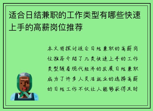 适合日结兼职的工作类型有哪些快速上手的高薪岗位推荐