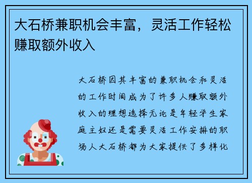 大石桥兼职机会丰富，灵活工作轻松赚取额外收入