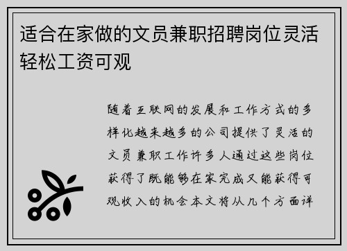 适合在家做的文员兼职招聘岗位灵活轻松工资可观