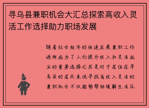 寻乌县兼职机会大汇总探索高收入灵活工作选择助力职场发展
