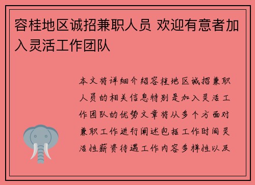 容桂地区诚招兼职人员 欢迎有意者加入灵活工作团队