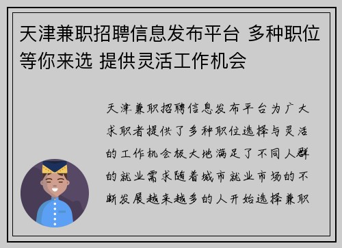 天津兼职招聘信息发布平台 多种职位等你来选 提供灵活工作机会